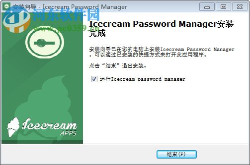 Icecream Password Manager(密碼管理軟件) 1.16 免費版