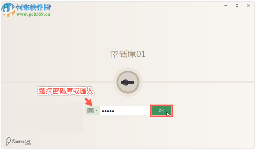 Icecream Password Manager(密碼管理軟件) 1.16 免費版