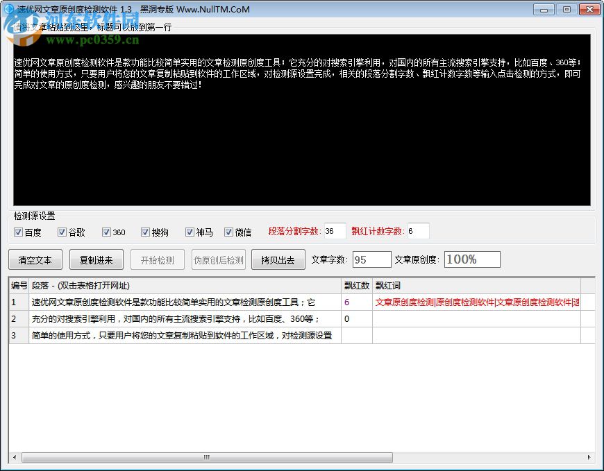 速優(yōu)網(wǎng)文章原創(chuàng)度檢測軟件 1.3 綠色版