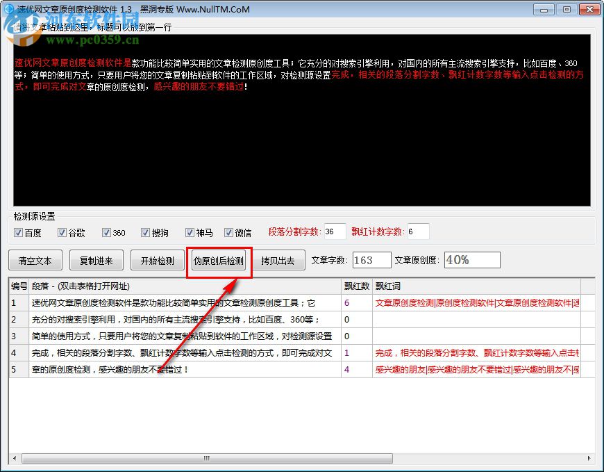 速優(yōu)網(wǎng)文章原創(chuàng)度檢測軟件 1.3 綠色版