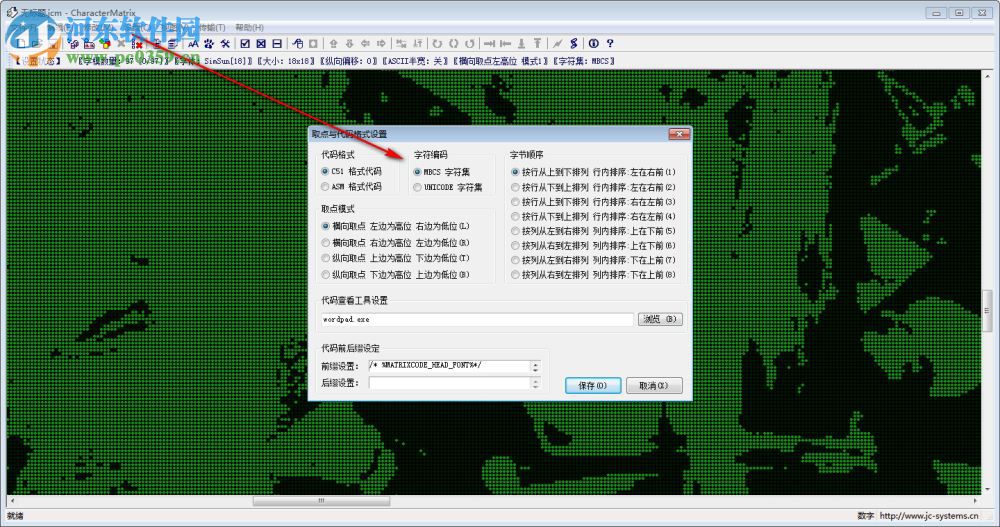 CharacterMatrix(字模提取軟件) 3.0.2.3 免費(fèi)中文版