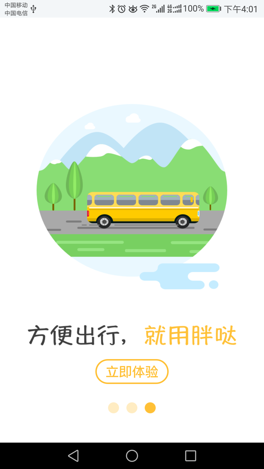 胖噠直通車(2)