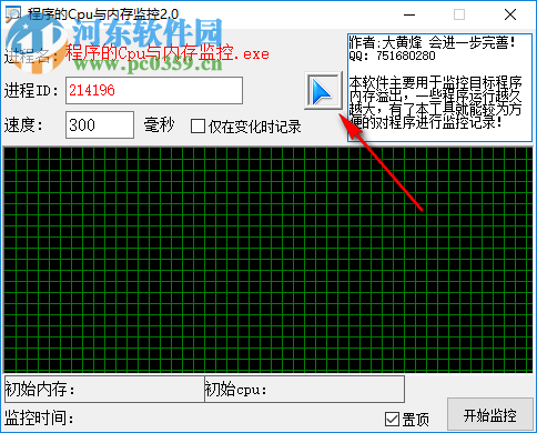 程序的Cpu與內(nèi)存監(jiān)控軟件(cpu內(nèi)存監(jiān)控工具) 2.0 最新免費(fèi)版