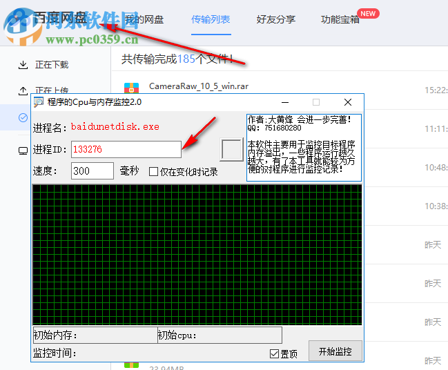 程序的Cpu與內(nèi)存監(jiān)控軟件(cpu內(nèi)存監(jiān)控工具) 2.0 最新免費(fèi)版