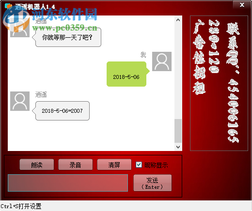 逍遙機器人下載 1.4 免費版