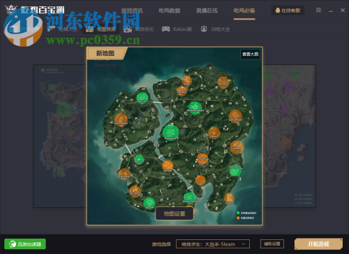 吃雞百寶箱下載 1.4.0 免費版