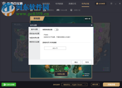 吃雞百寶箱下載 1.4.0 免費版