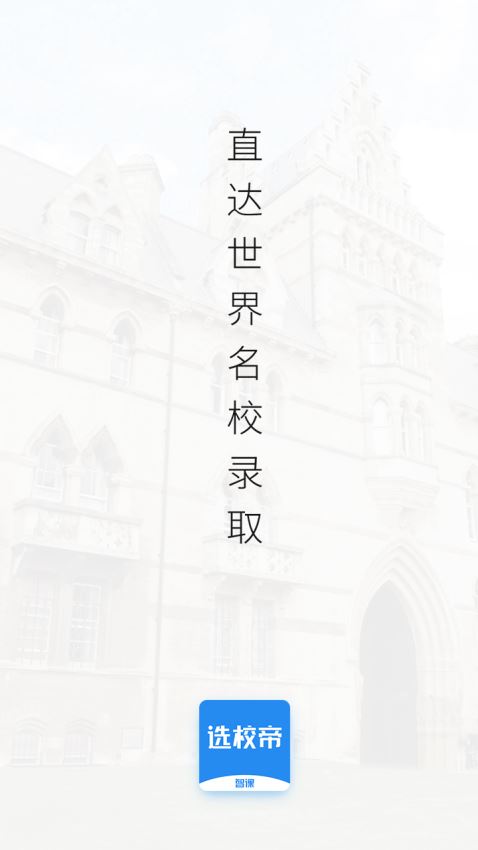 選校帝(2)