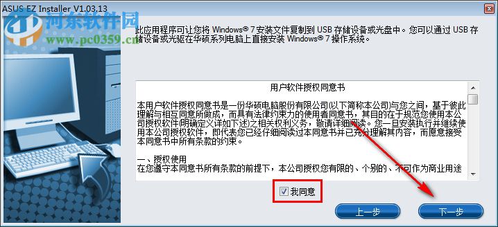 ASUS Easy Installer(系統(tǒng)鏡像寫入工具) 1.03.21 中文版