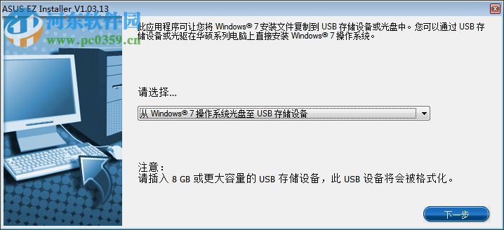 ASUS Easy Installer(系統(tǒng)鏡像寫入工具) 1.03.21 中文版