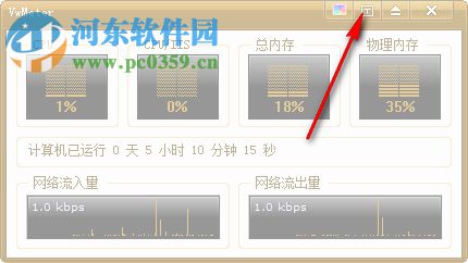 VwMeter(微盾儀表) 1.0.6.1006 官方版