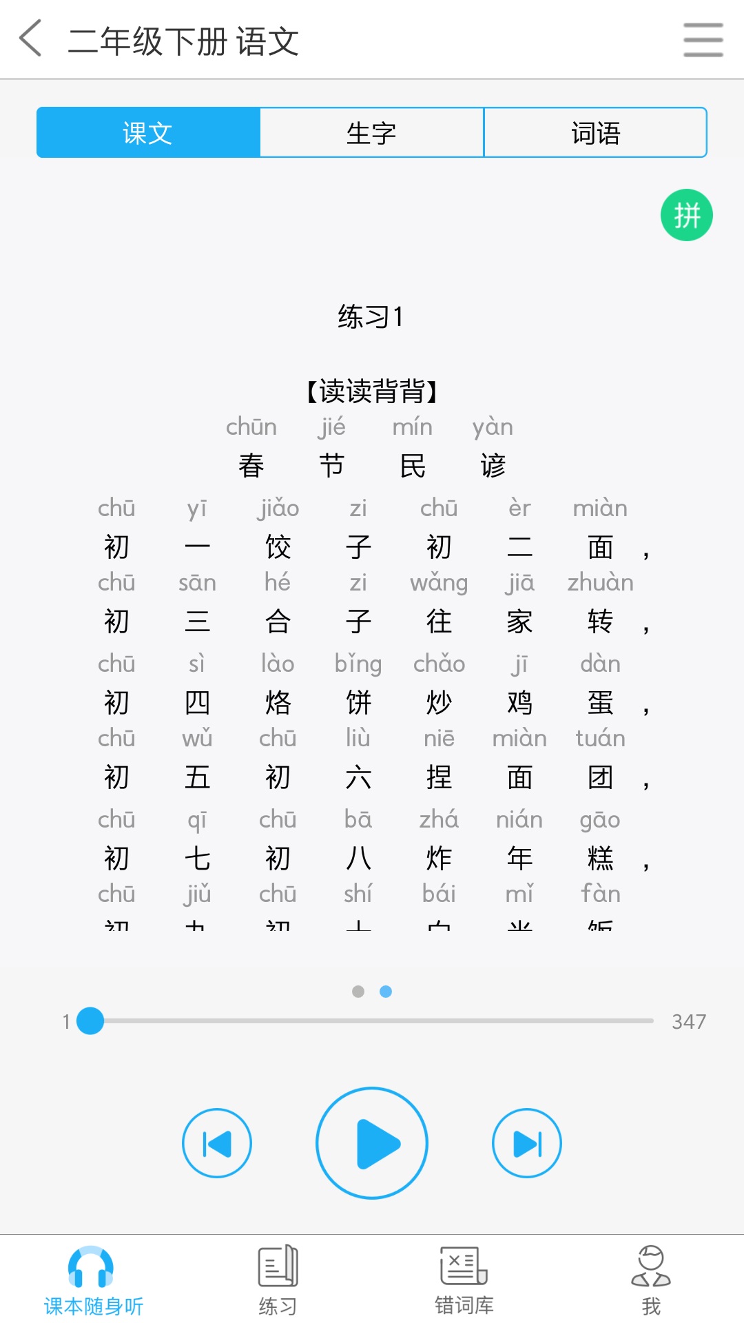 語音學(xué)習(xí)系統(tǒng)(4)