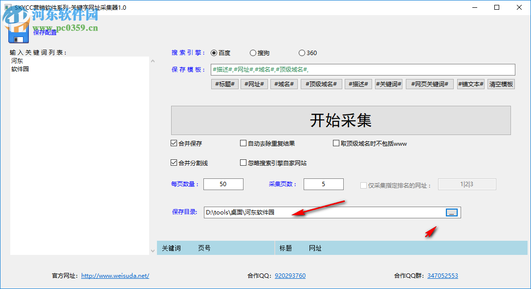 關(guān)鍵字網(wǎng)址采集器 0.0.2.0 免費版