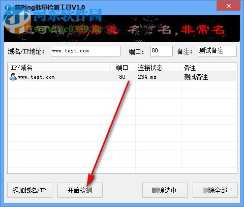 禁ping批量檢測(cè)工具
