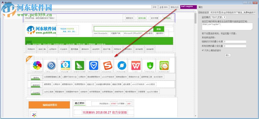 OpenWebMonitor(網(wǎng)頁(yè)內(nèi)容變化監(jiān)控軟件) 4.1.4 官方版