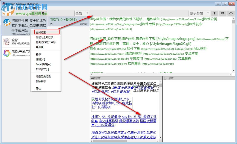 OpenWebMonitor(網(wǎng)頁(yè)內(nèi)容變化監(jiān)控軟件) 4.1.4 官方版