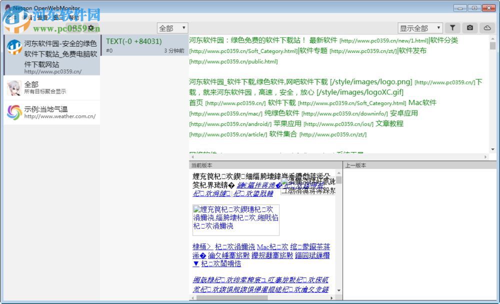 OpenWebMonitor(網(wǎng)頁(yè)內(nèi)容變化監(jiān)控軟件) 4.1.4 官方版