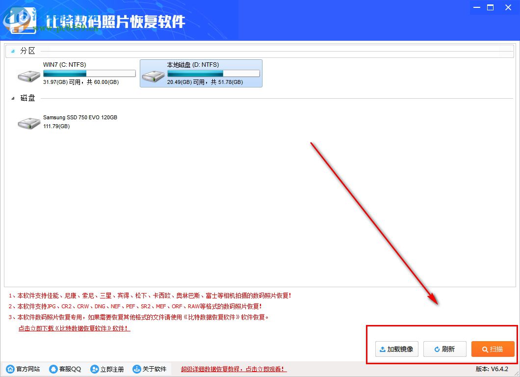 比特?cái)?shù)碼照片恢復(fù)軟件 6.4.2 官方版