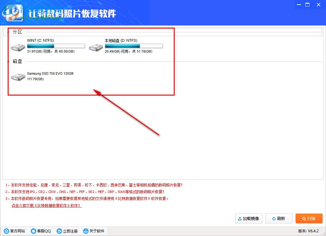 比特?cái)?shù)碼照片恢復(fù)軟件 6.4.2 官方版