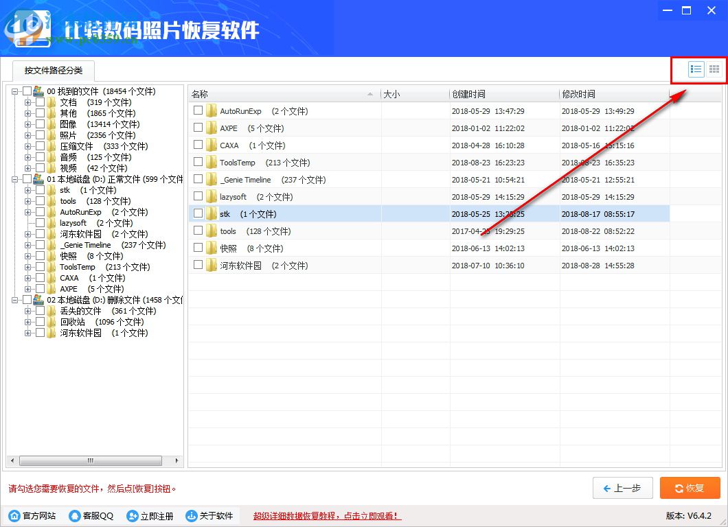 比特?cái)?shù)碼照片恢復(fù)軟件 6.4.2 官方版