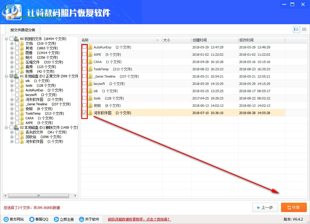 比特?cái)?shù)碼照片恢復(fù)軟件 6.4.2 官方版