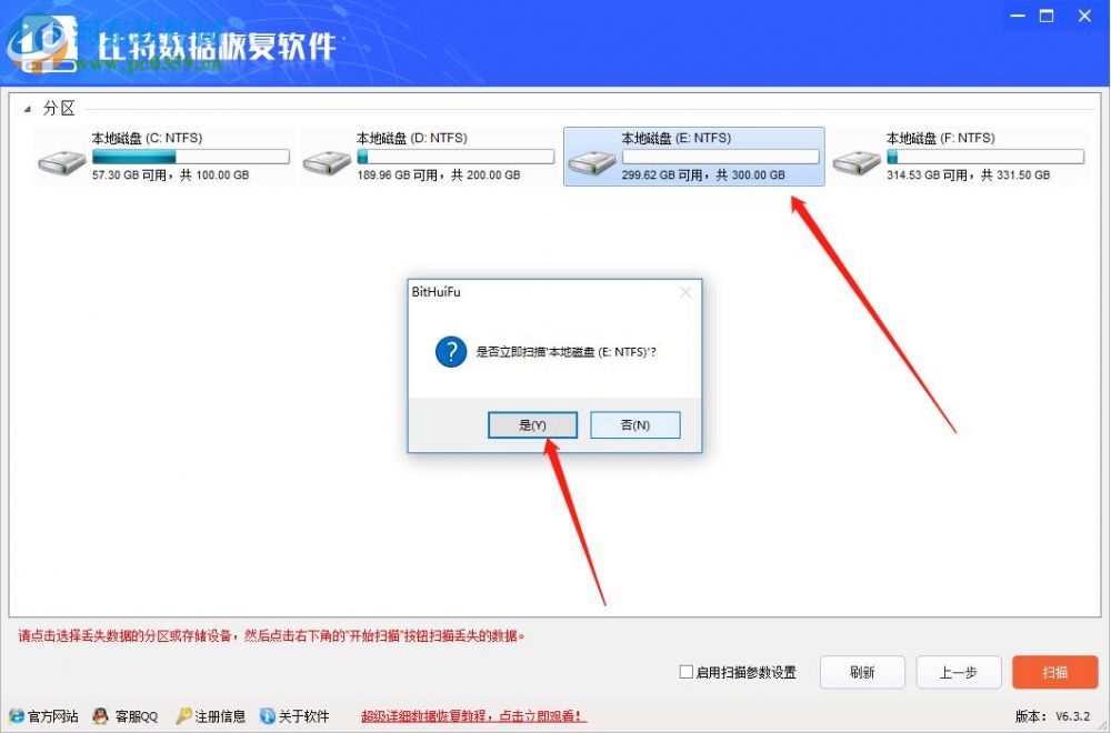 比特?cái)?shù)碼照片恢復(fù)軟件 6.4.2 官方版