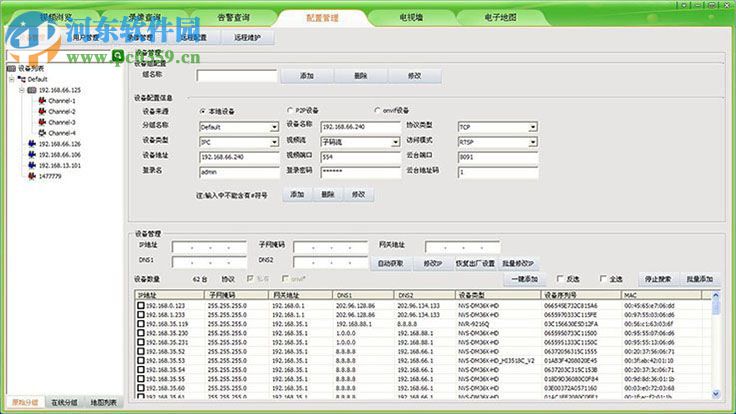 視野天下IPC管理平臺 5.0.1.1 官方版