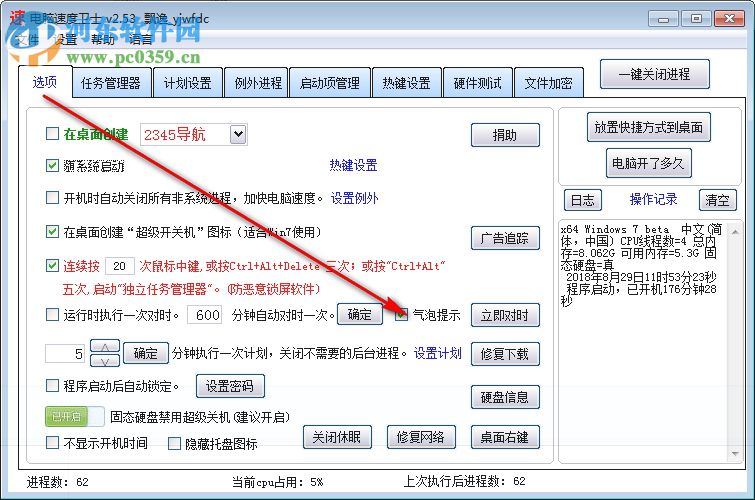 電腦速度大師 2.55 綠色免費(fèi)版