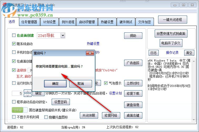 電腦速度大師 2.55 綠色免費(fèi)版