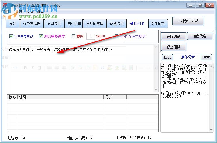 電腦速度大師 2.55 綠色免費(fèi)版