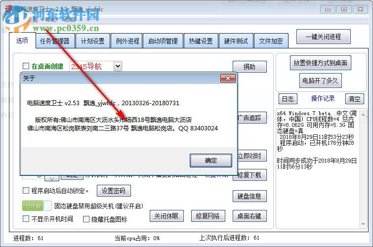 電腦速度大師 2.55 綠色免費(fèi)版