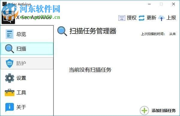 X-Sec Antivirus(殺毒防護軟件) 2.2.0.3 官方中文版