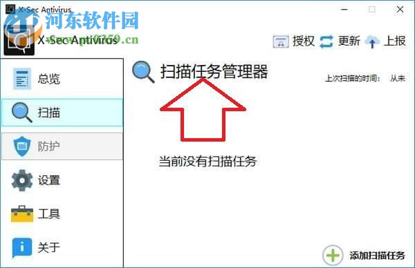 X-Sec Antivirus(殺毒防護軟件) 2.2.0.3 官方中文版
