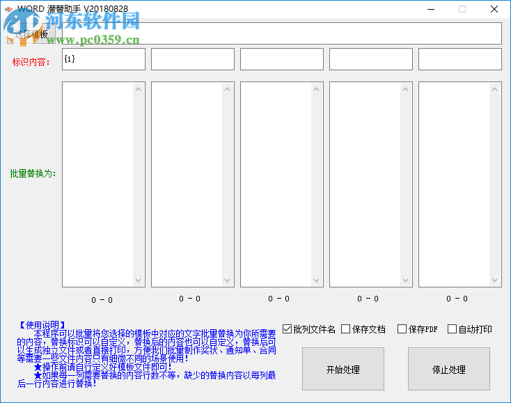 Word潛替助手 2018.09.02 中文免費(fèi)版