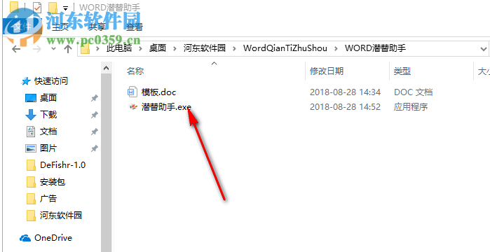 Word潛替助手 2018.09.02 中文免費(fèi)版