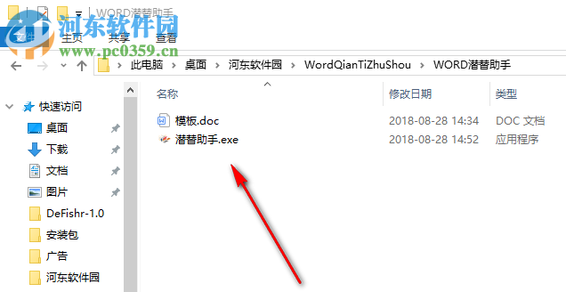 Word潛替助手 2018.09.02 中文免費(fèi)版