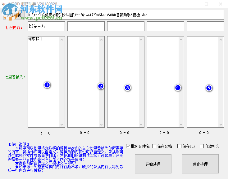 Word潛替助手 2018.09.02 中文免費(fèi)版