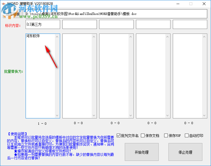 Word潛替助手 2018.09.02 中文免費(fèi)版