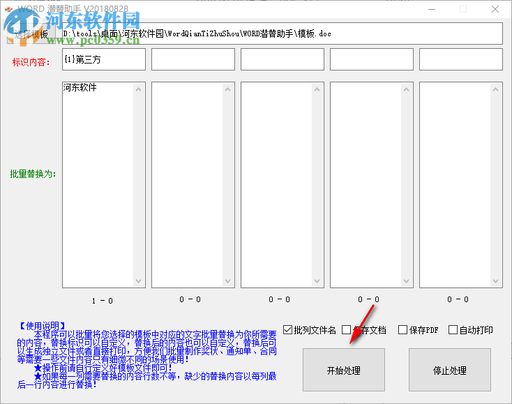 Word潛替助手 2018.09.02 中文免費(fèi)版