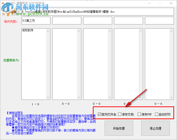 Word潛替助手 2018.09.02 中文免費(fèi)版