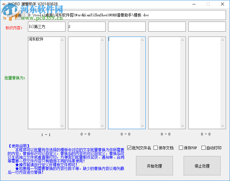 Word潛替助手 2018.09.02 中文免費(fèi)版