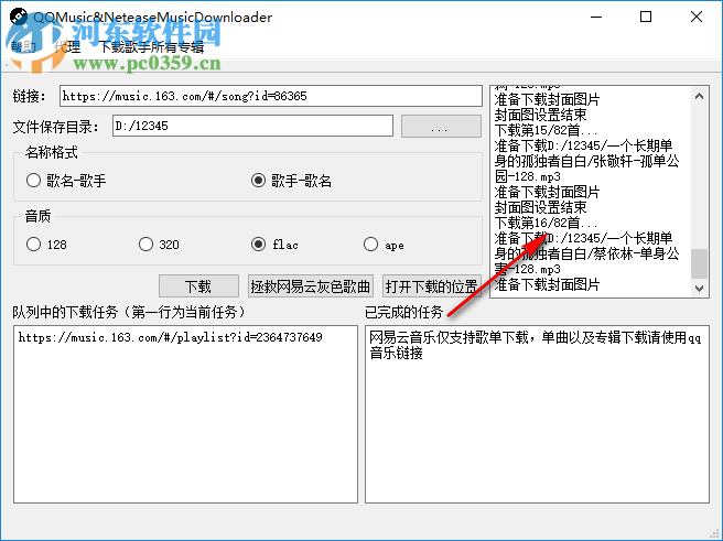 QQMusic&NeteaseMusicDownloader多線(xiàn)程版 1.8.2 免費(fèi)版