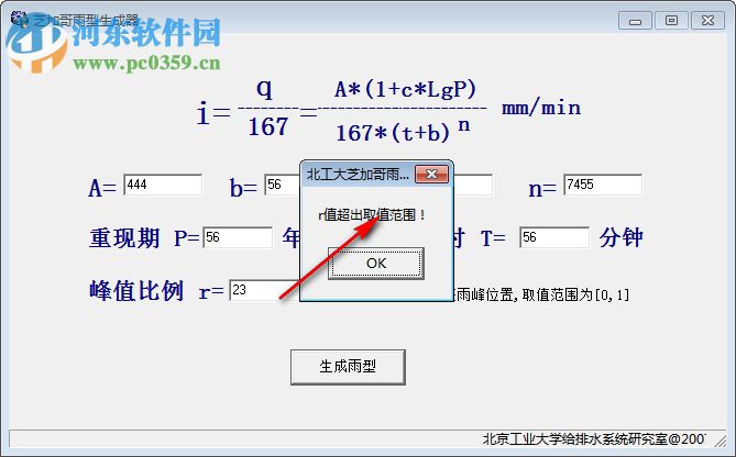 芝加哥雨型生成器 1.0 綠色版