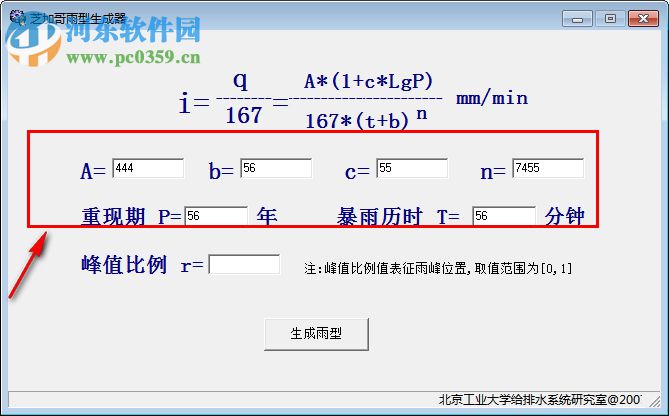 芝加哥雨型生成器 1.0 綠色版