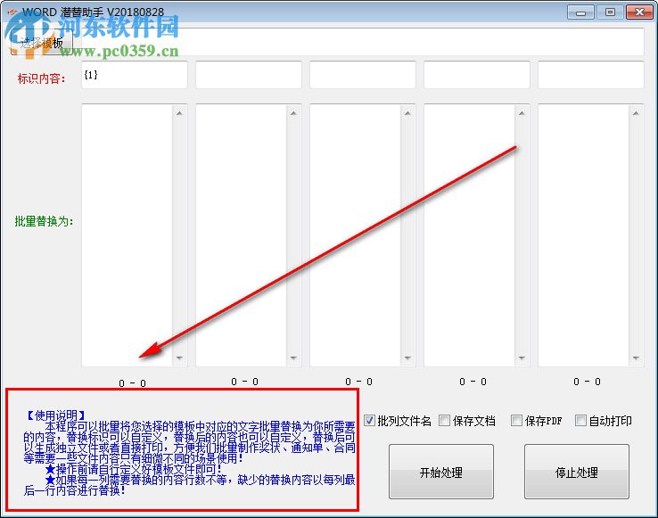 WORD潛潛助手(word批量替換工具) 20180828 免費(fèi)版