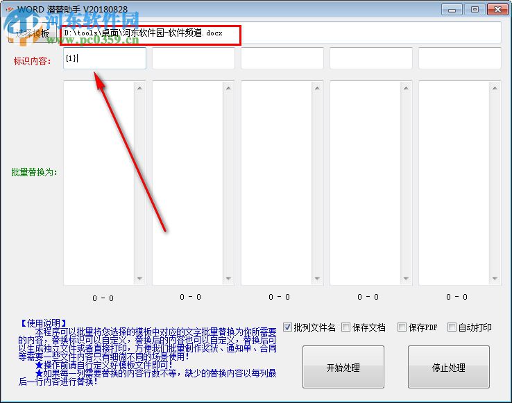 WORD潛潛助手(word批量替換工具) 20180828 免費(fèi)版