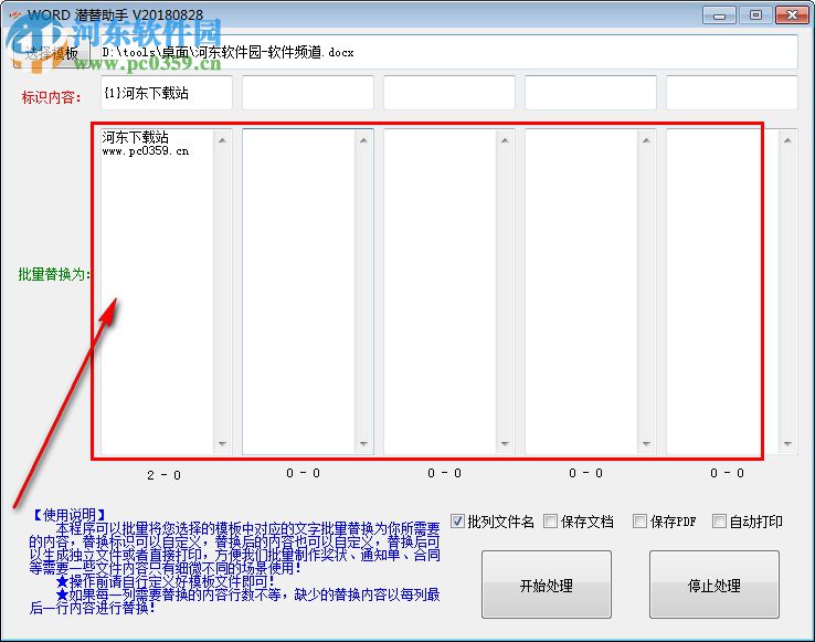 WORD潛潛助手(word批量替換工具) 20180828 免費(fèi)版