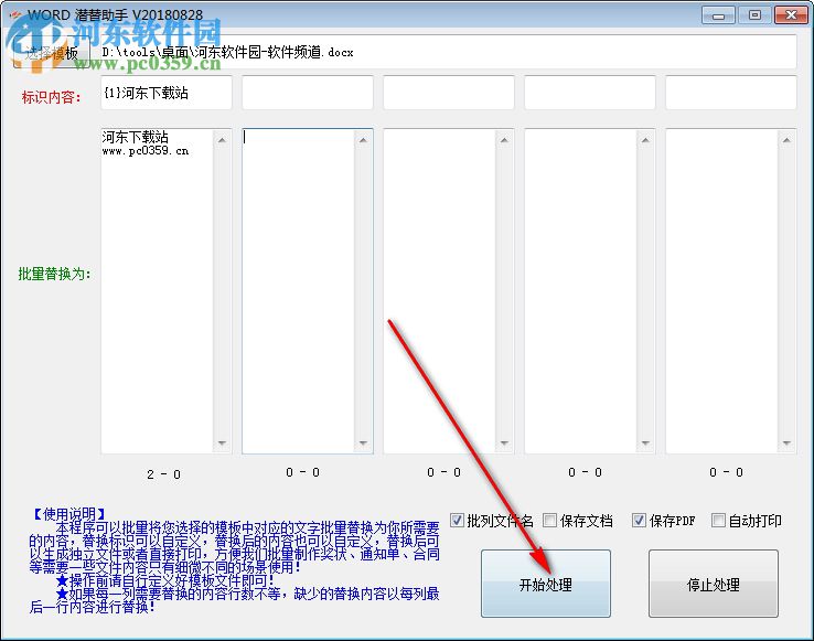 WORD潛潛助手(word批量替換工具) 20180828 免費(fèi)版