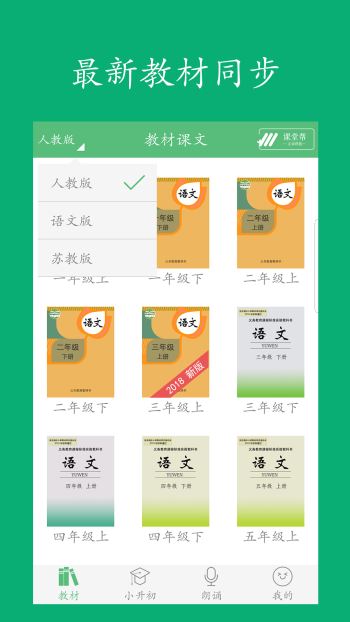 小學(xué)語文課堂(4)