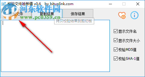文件哈希校驗(yàn)工具 0.6 官方版